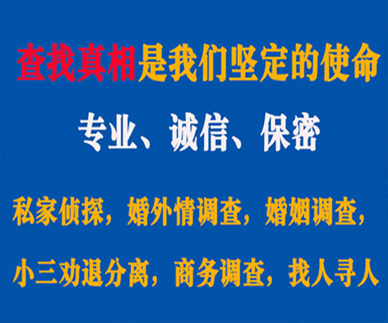 西充私家侦探哪里去找？如何找到信誉良好的私人侦探机构？